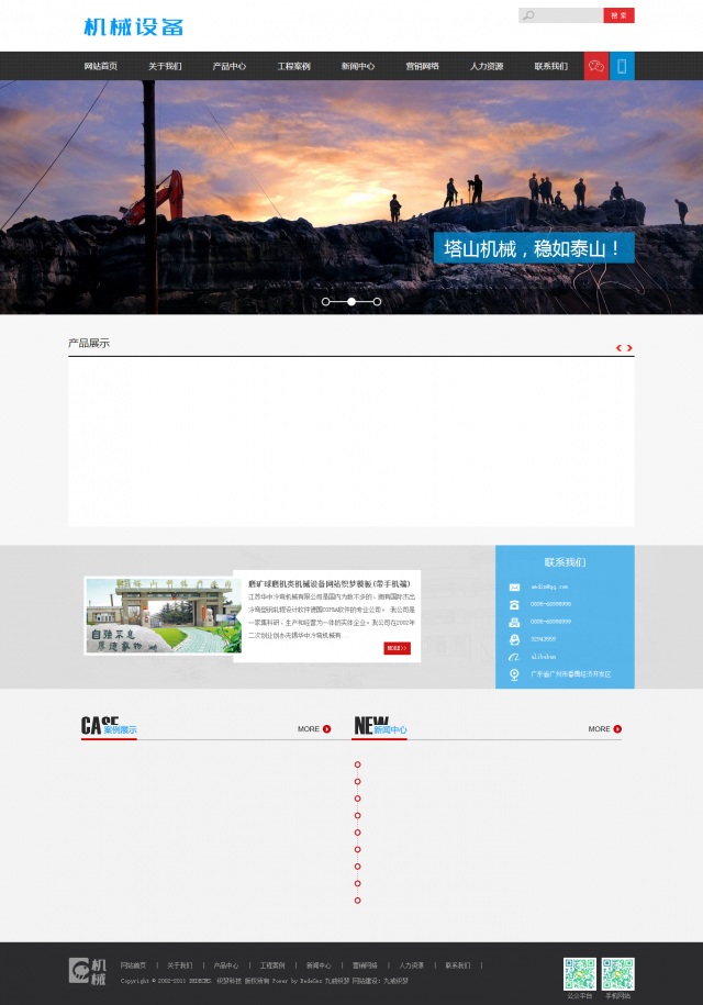磨矿球磨机类机械设备网站织梦模板(带手机端)电脑端演示