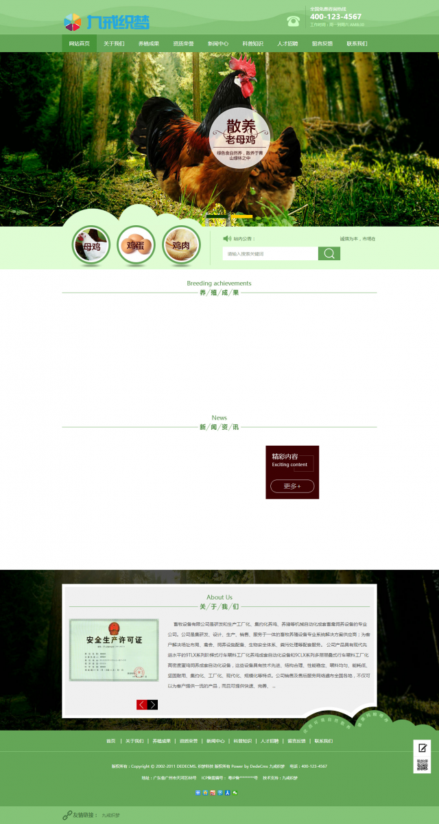 家禽畜牧养殖类网站织梦模板(带手机端)电脑端演示
