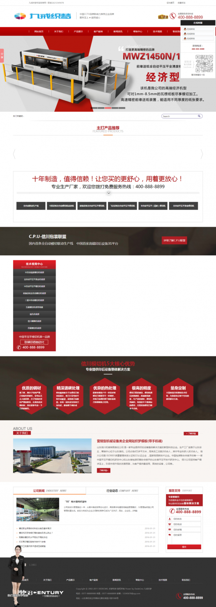营销型机械设备类企业网站织梦模板(带手机端)电脑端演示