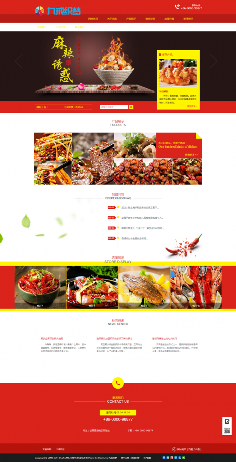 红色风格食品饭店类企业网站织梦整站模板(带手机端)电脑端演示