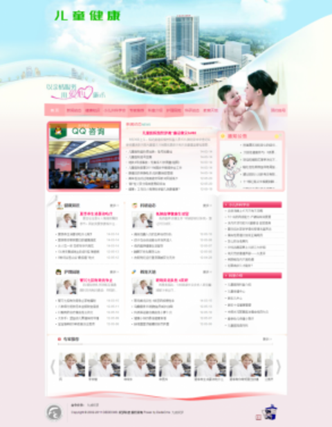 粉色妇女儿童医院健康类网站织梦模板(带手机端)
