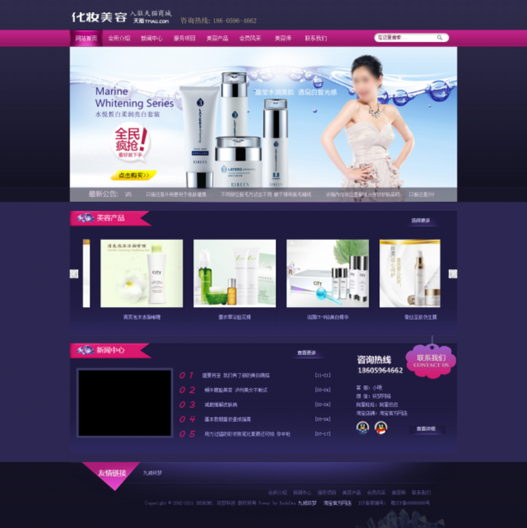 化妆美容产品网站织梦dedecms模板(带手机端)电脑端演示