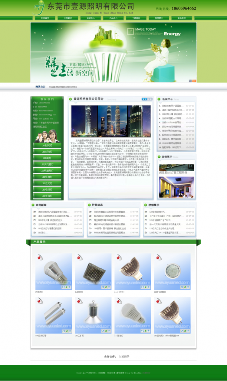 绿色节能环保类LED电子产品网站织梦模板(带手机端)电脑端演示