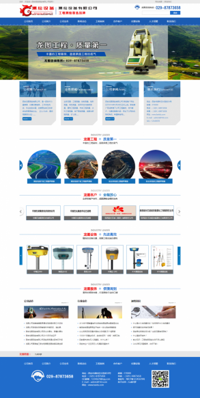 地质测绘工程设备类网站织梦模板(带手机端)