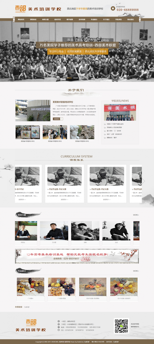 美术联盟培训机构学校类网站织梦模板(带手机端)电脑端演示