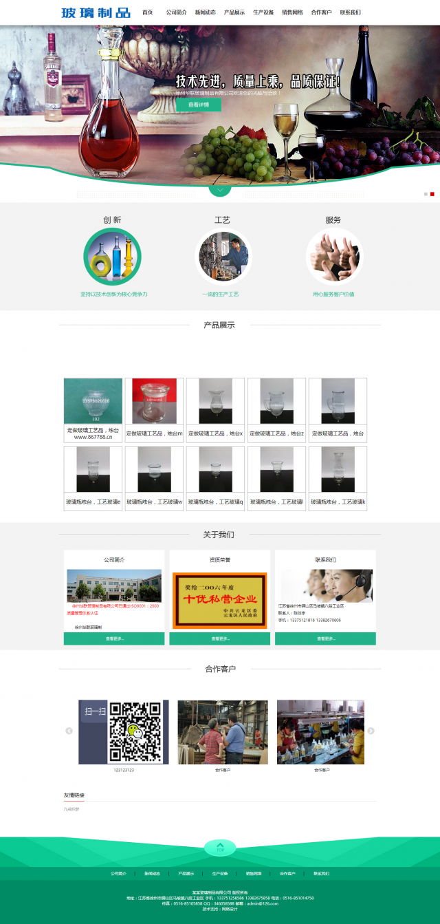 玻璃制品类网站织梦模板(带手机端)电脑端演示
