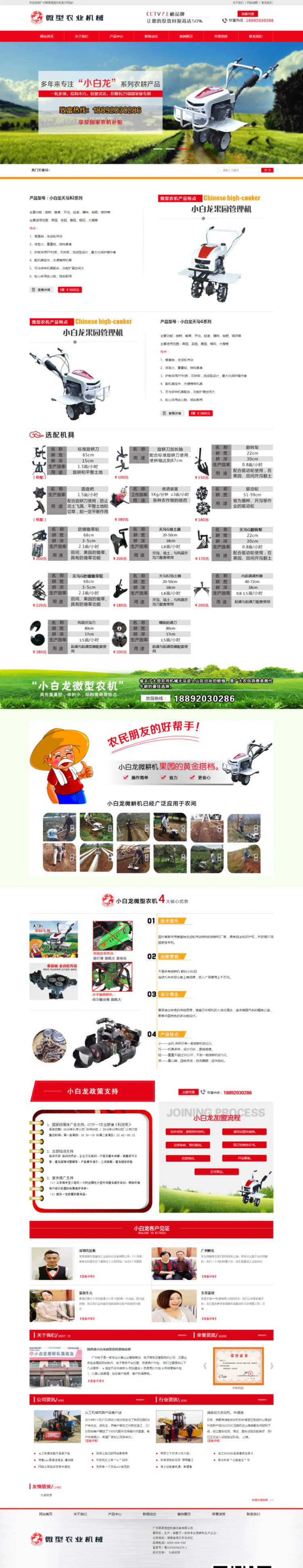 营销型微型农业机械设备类网站织梦模板(带手机端)电脑端演示