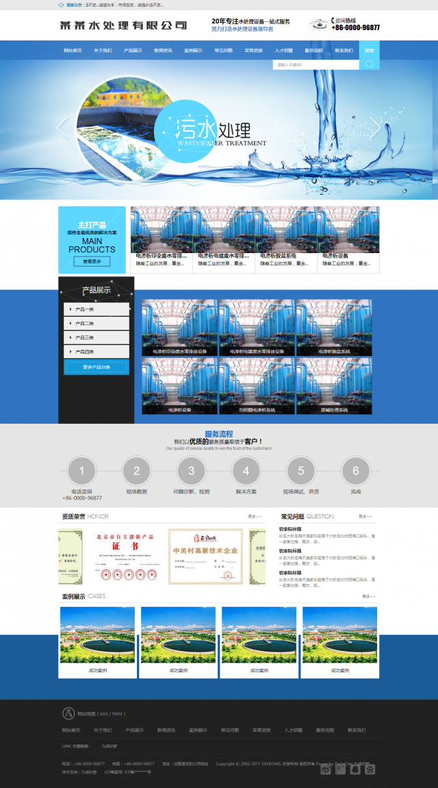 污水处理工程设备网站类织梦模板(带手机端)电脑端演示