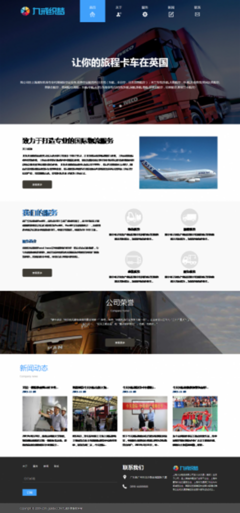 HTML5自适应响应式国际货运物流公司网站织梦模板