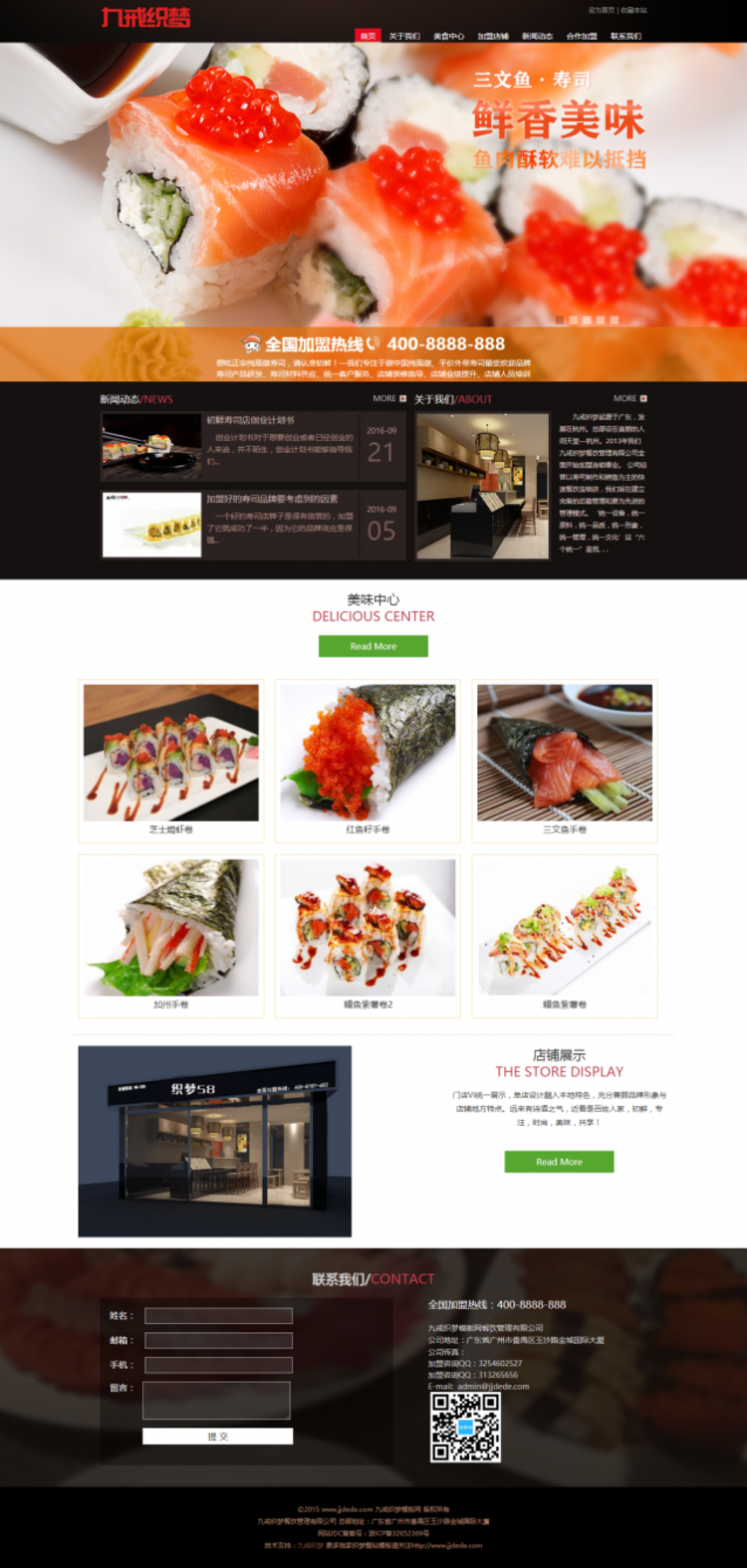 寿司料理餐饮管理企业织梦dedecms模板(带手机端)电脑端演示