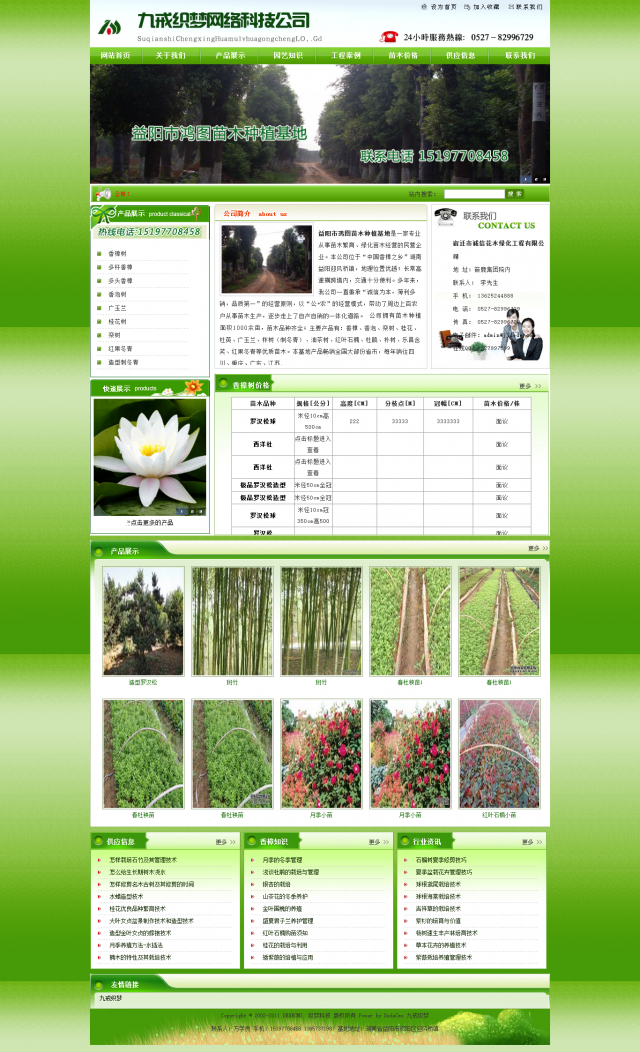 绿色苗木种植基地类网站织梦模板演示截图