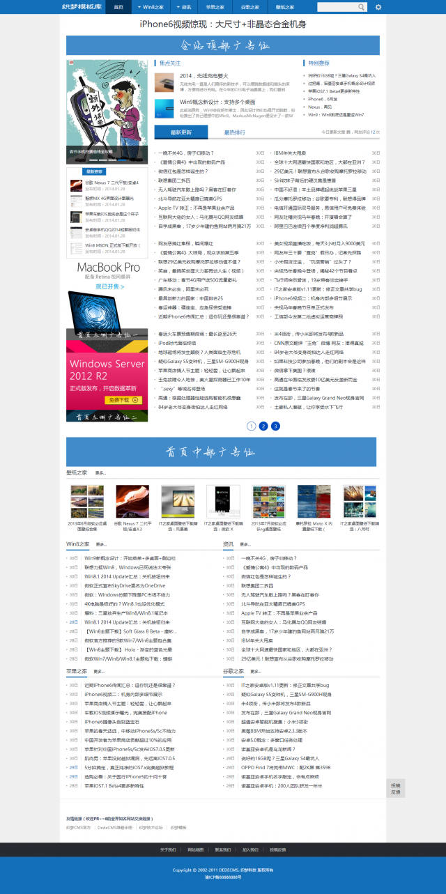仿IT之家模板-蓝色演示截图