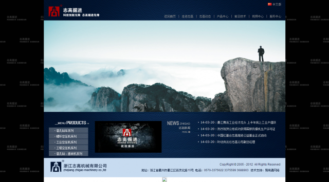 仿浙江志高机械公司源码（GBK）演示截图