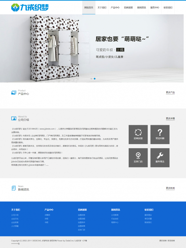 响应式家居衣柜橱柜网站织梦模板(自适应)电脑端演示