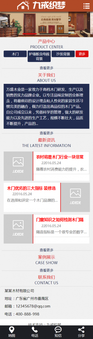 古典复古木材木门木业类网站织梦模板(带手机端)手机端演示