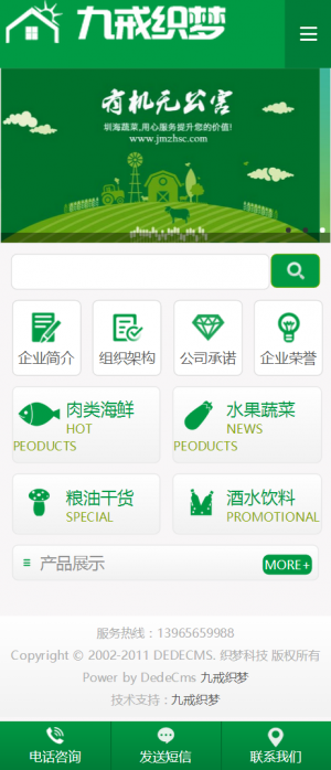 绿色蔬菜水果产品类网站织梦模板(带手机端)手机端演示