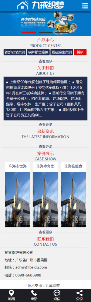 营销型机械锅炉设备类网站织梦模板(带手机端)手机端演示