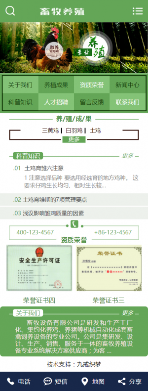 家禽畜牧养殖类网站织梦模板(带手机端)手机端演示