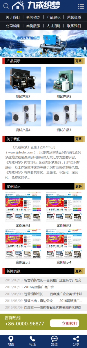 蓝色制冷机械设备织梦dedecms模板(带手机端)手机端演示