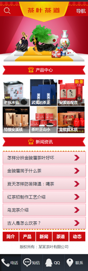 茶叶茶道食品类网站织梦模板(带手机端)手机端演示