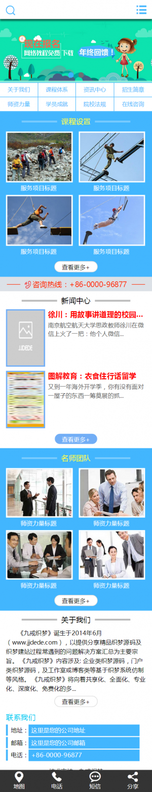 教育招生培训服务类织梦模板(带手机端)手机端演示