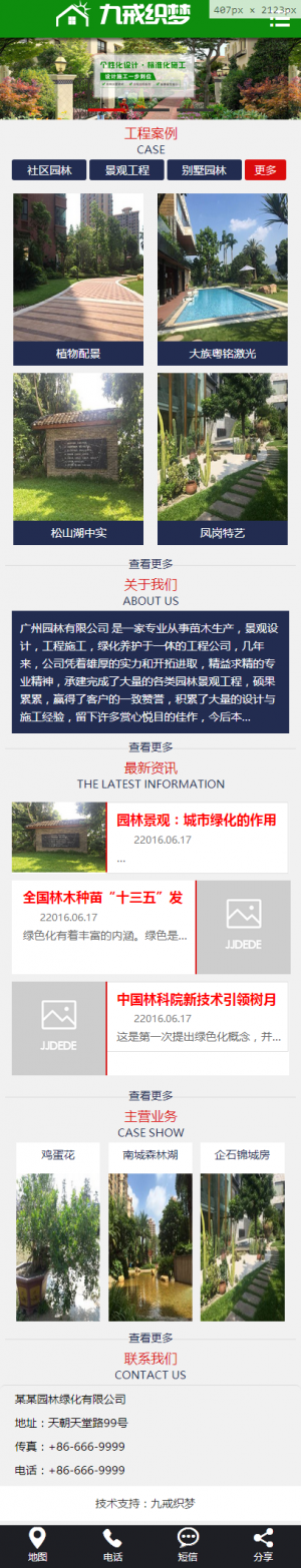 营销型绿色市政园林绿化类网站织梦模板(带手机端)手机端演示