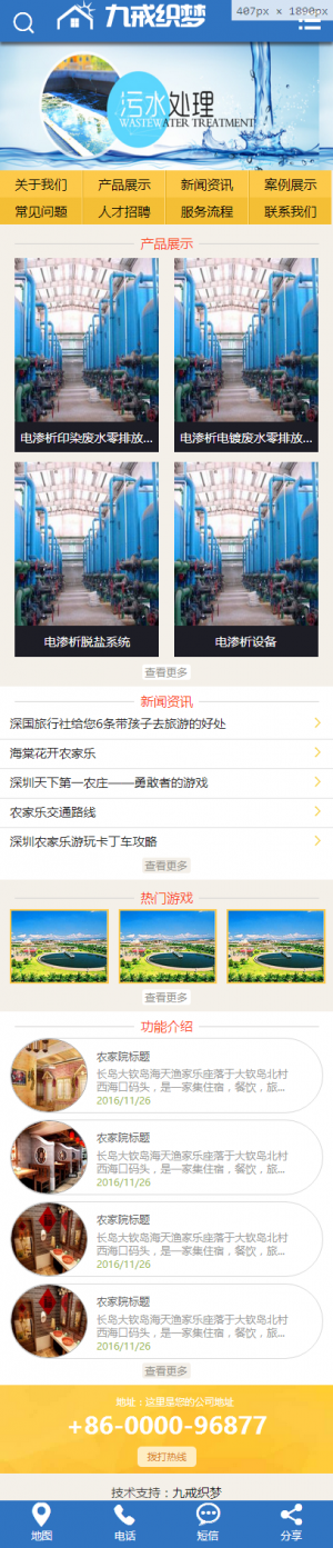 污水处理工程设备网站类织梦模板(带手机端)手机端演示