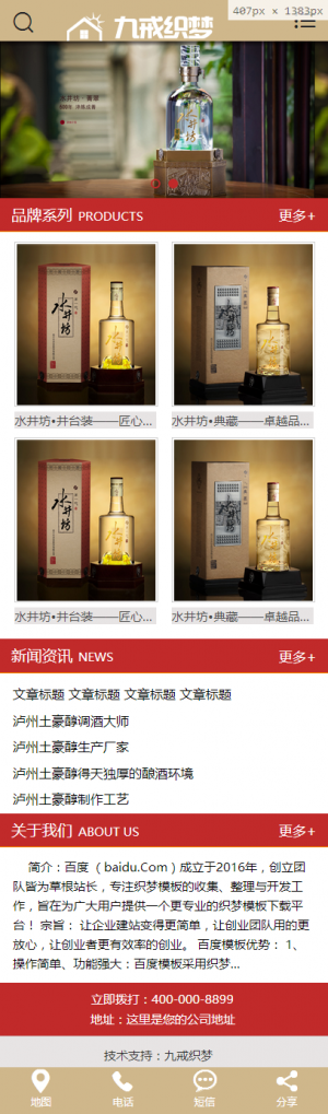 白酒酒类产品展示类企业网站织梦模板(带手机端)手机端演示