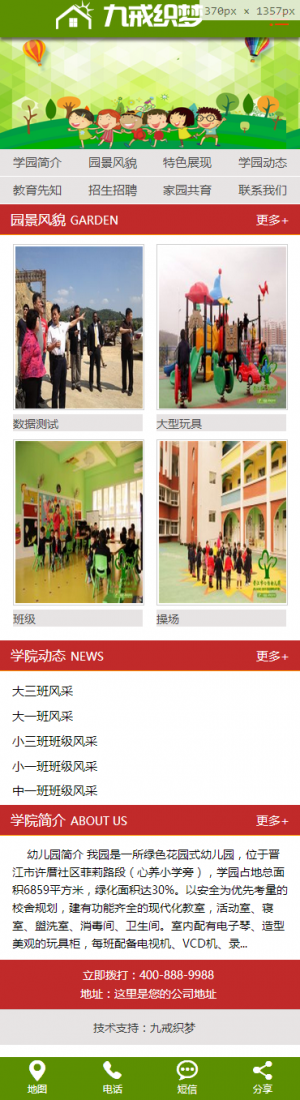 绿色小清新幼儿园类学校网站织梦模板(带手机端)手机端演示