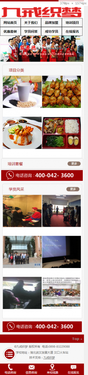 餐饮小吃培训网站模板织梦源码(带手机端)手机端演示