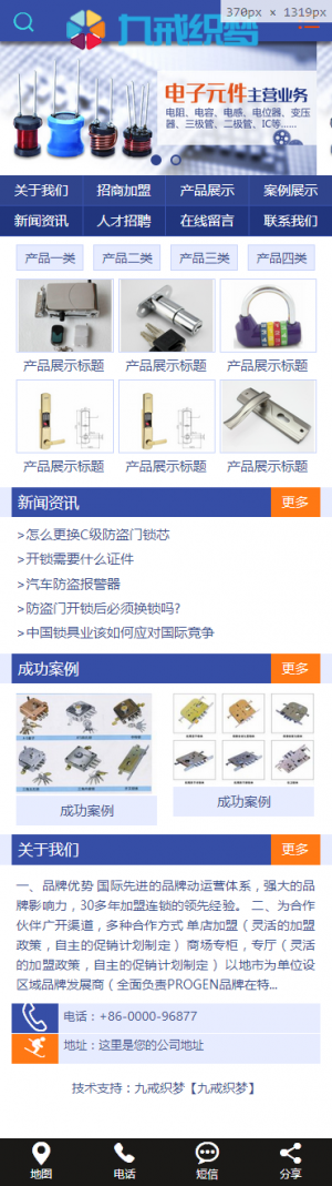 电子机械设备行业网站织梦模板(带手机端)手机端演示