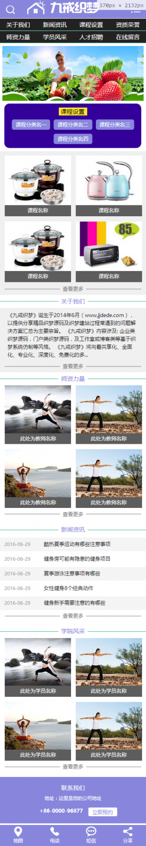生活健身瑜伽类网站织梦模板(带手机版)手机端演示