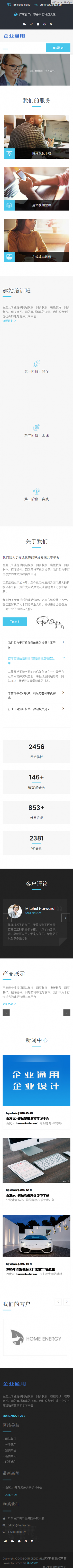 响应式蓝色高端商务公司企业dedecms整站源码(自适应手机端)手机端演示