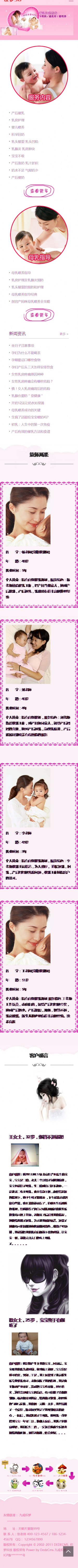 响应式粉红色母婴催乳类网站织梦模板(自适应设备)手机端演示