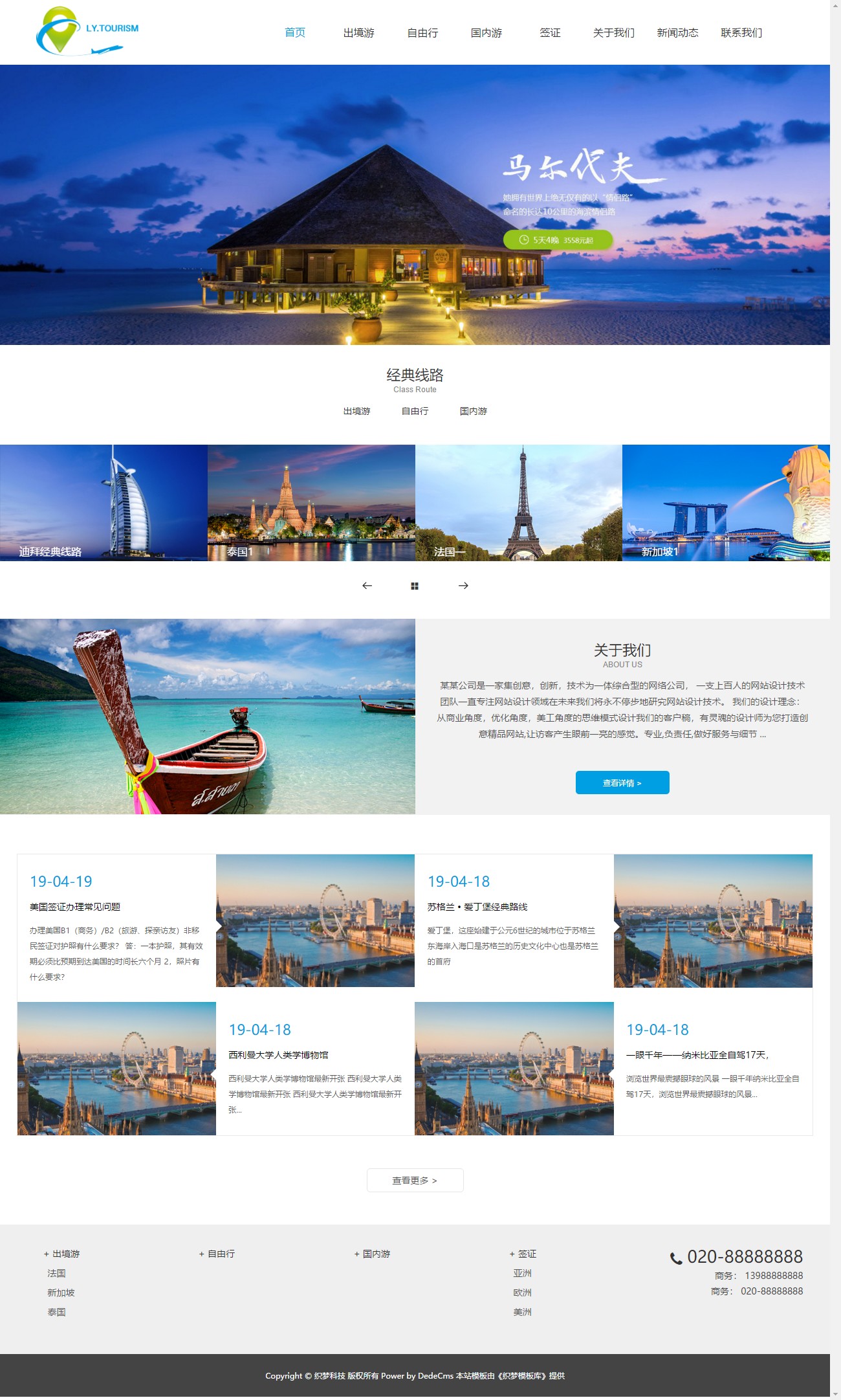 旅游公司官网类