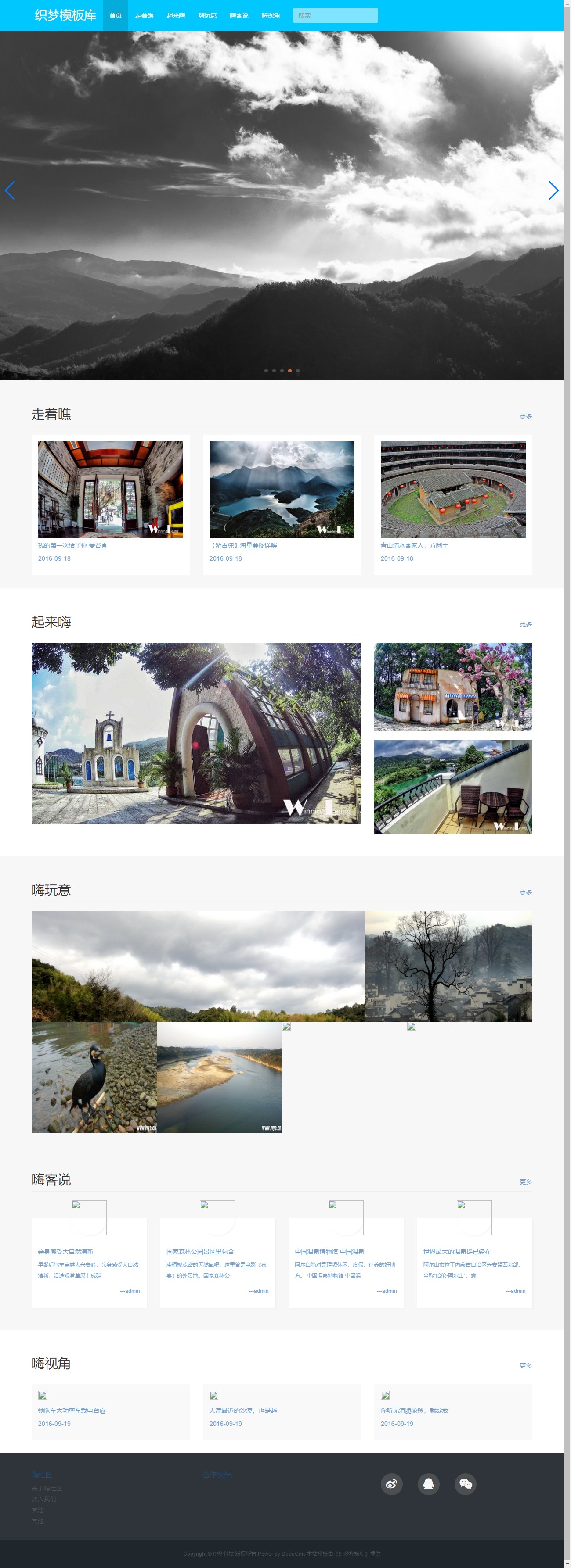 旅游风景相册相片展示类