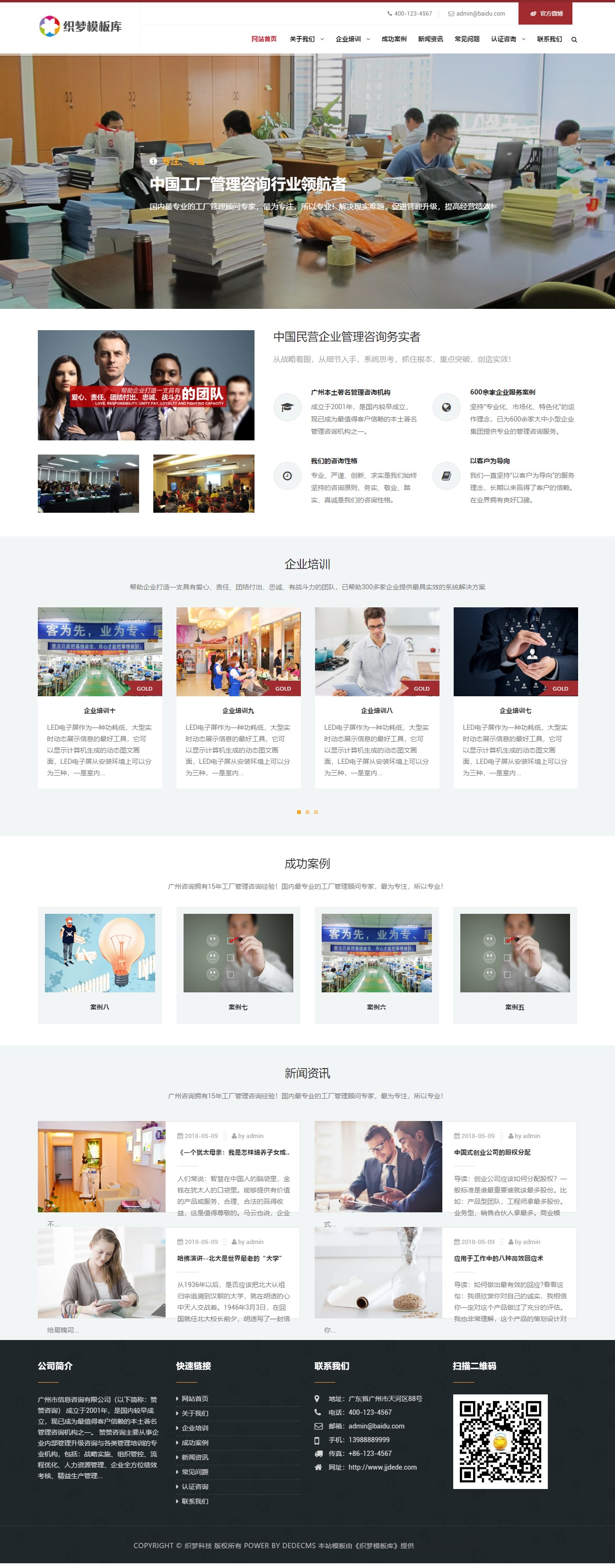 管理咨询培训机构类