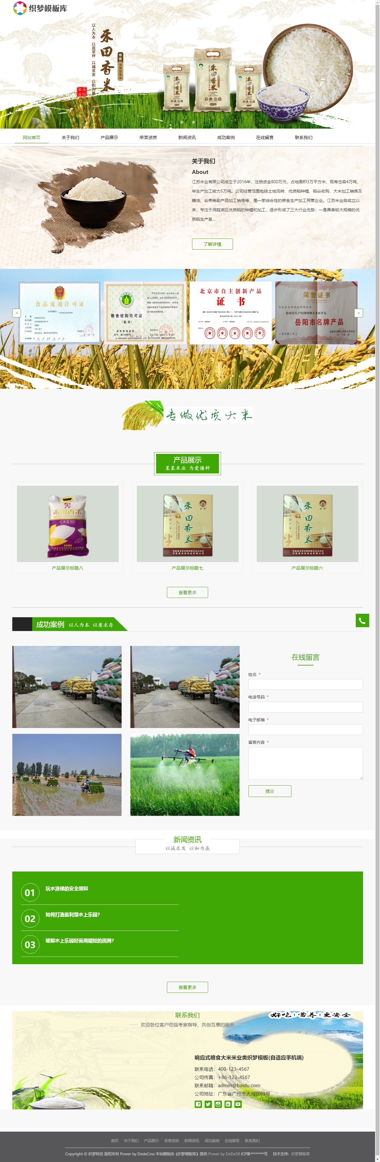 粮食大米米业类