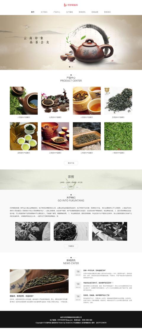 茶叶绿色产品展示类企业