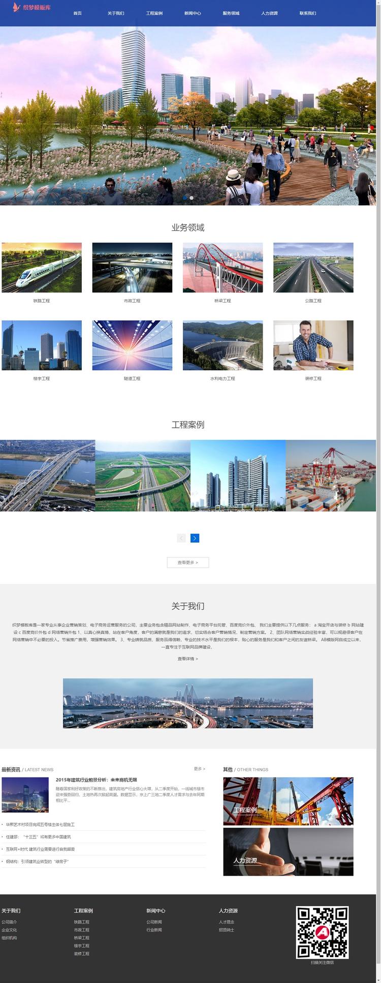 蓝色装修工程建设类企业网站整站模板电脑端演示