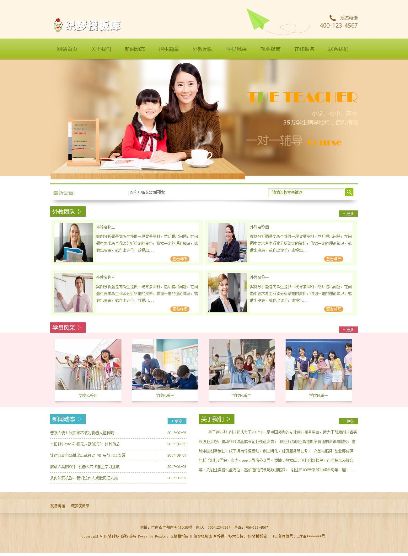 中小学高中辅导机构类