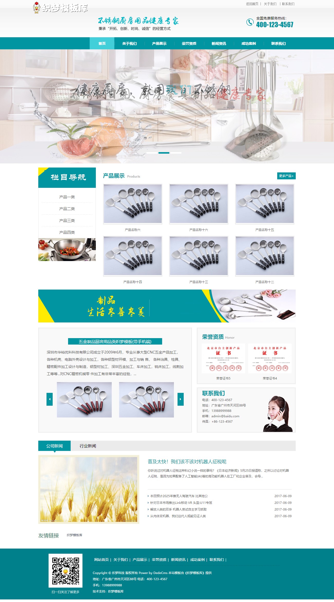 五金制品厨房用品类