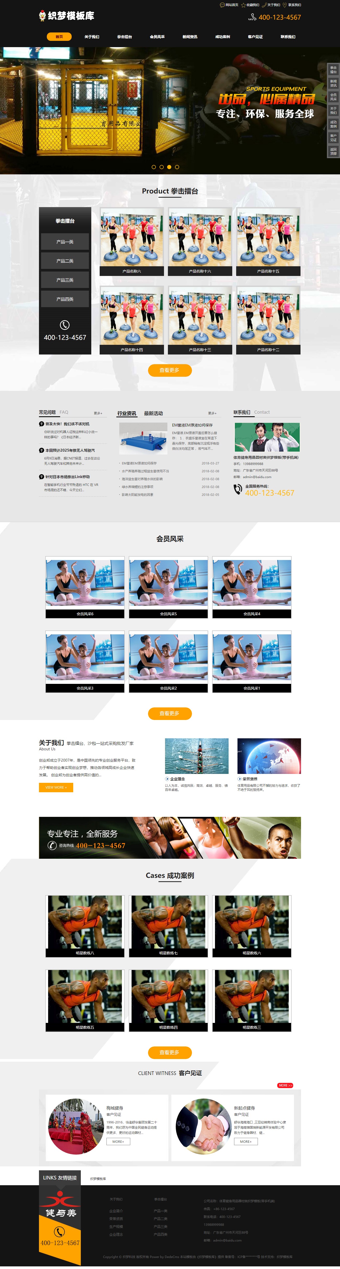 体育健身用品器材类