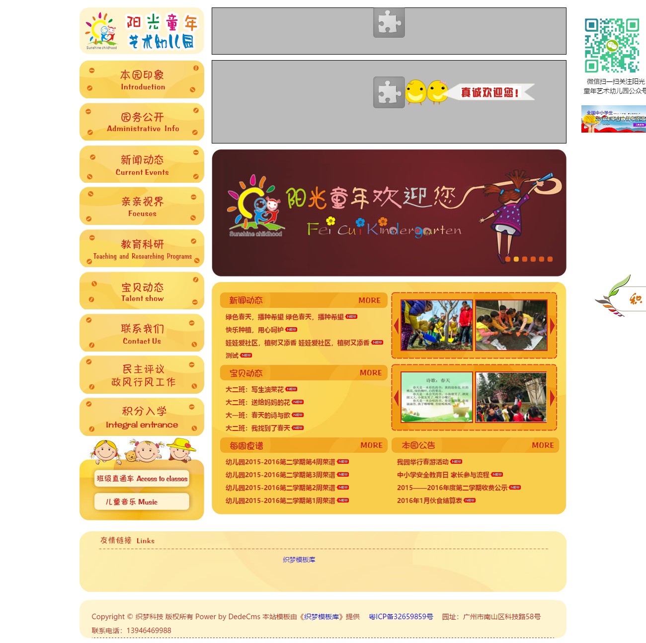 橙色可爱小清新幼儿园学校培训
