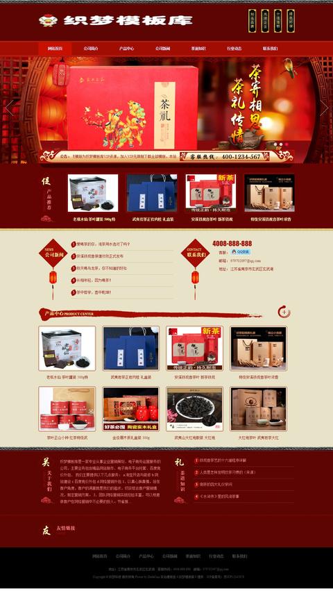 红色茶叶销售企业茶艺文化茶道食品类