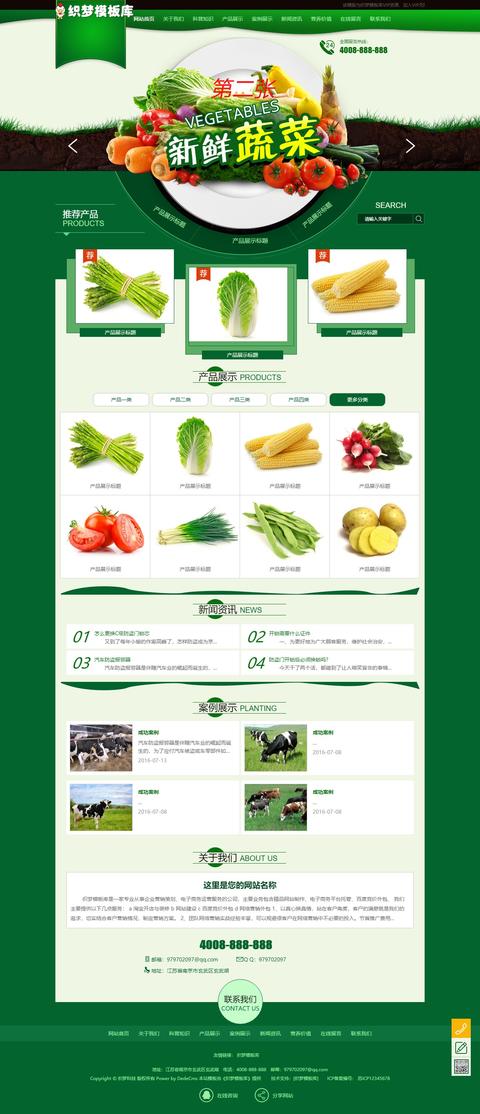 绿色农业农产品蔬菜水果果园企业
