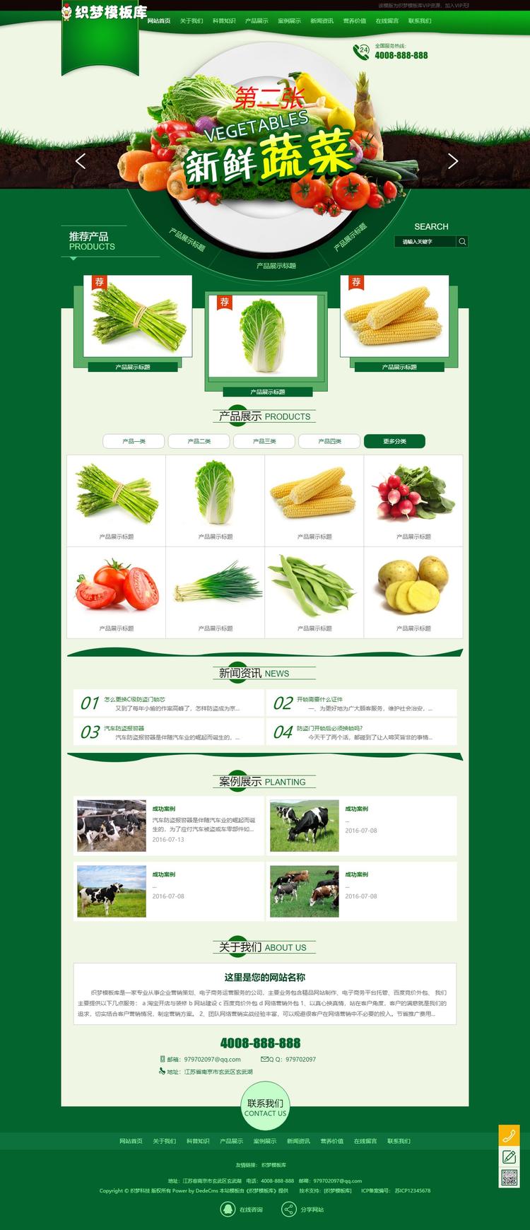 绿色农业农产品蔬菜水果果园企业电脑端演示