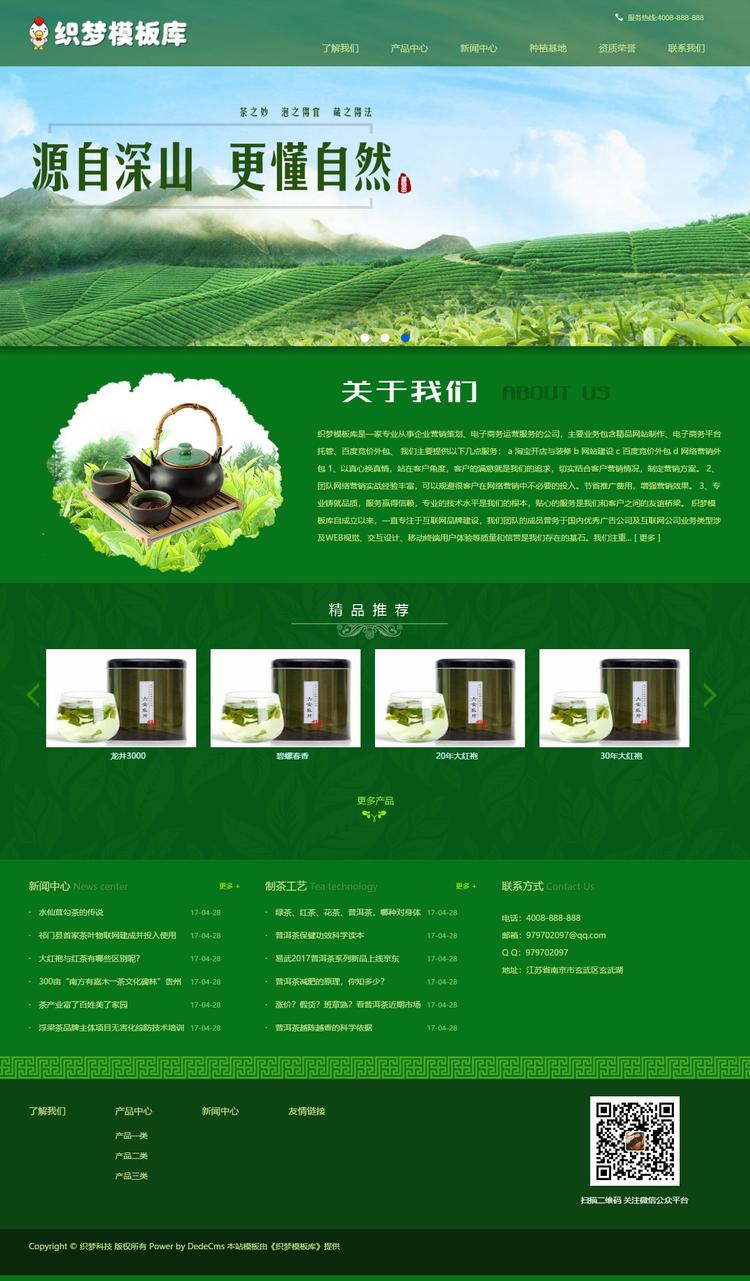 茶叶生成基地茶树种植农产品种植基地电脑端演示
