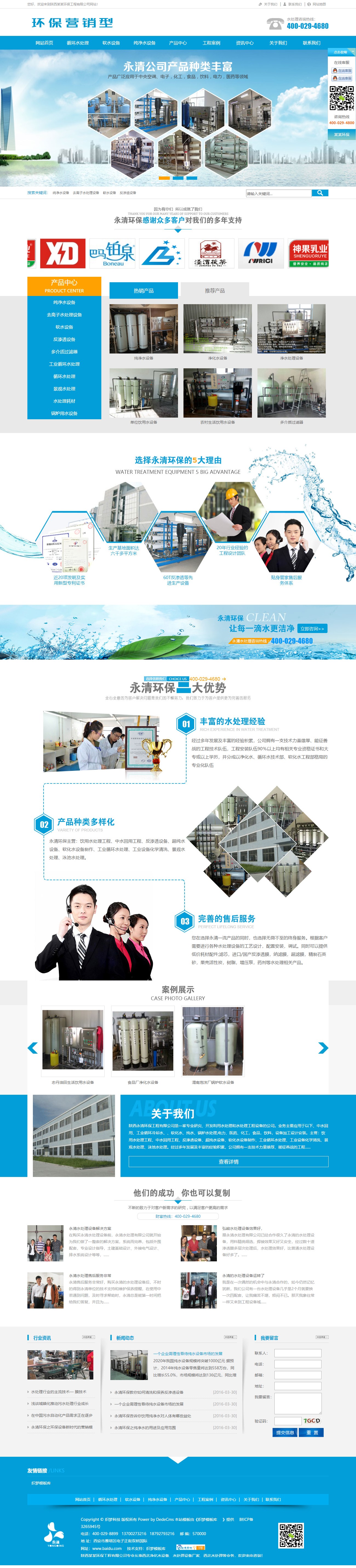 营销型水处理设备净化水设备
