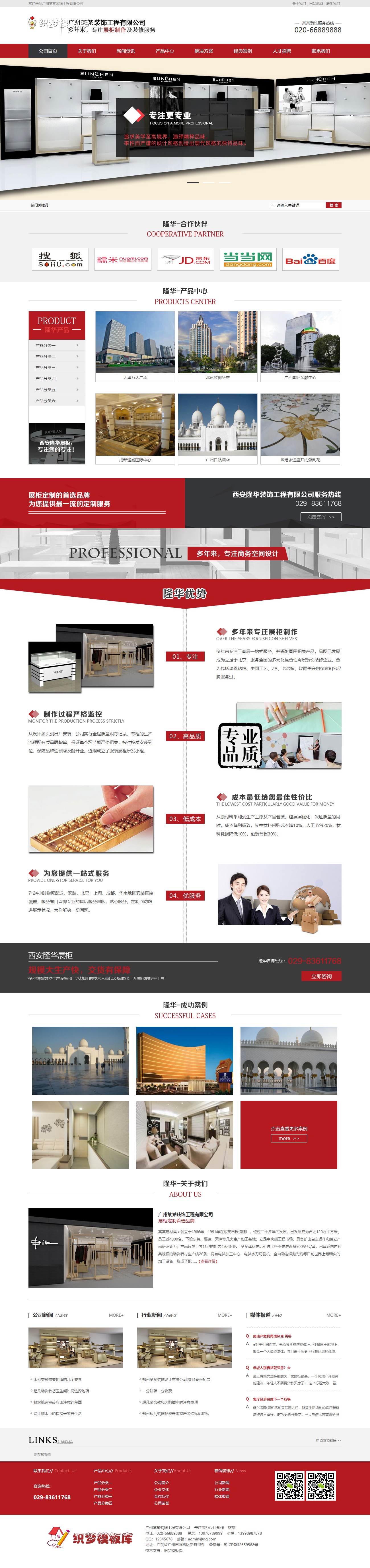 营销型装饰装修展柜制作类